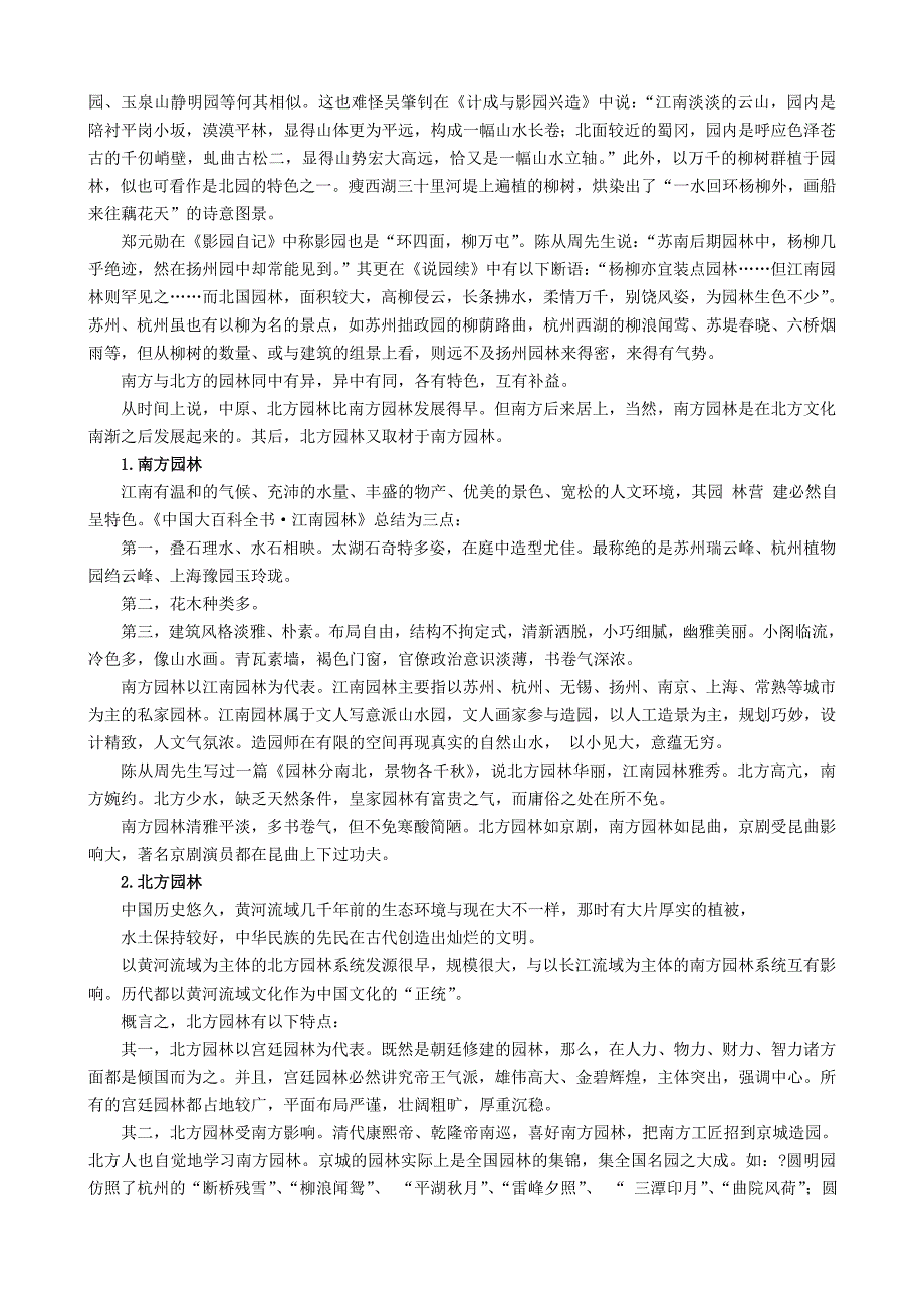 南方园林与北方园林的差异_第2页