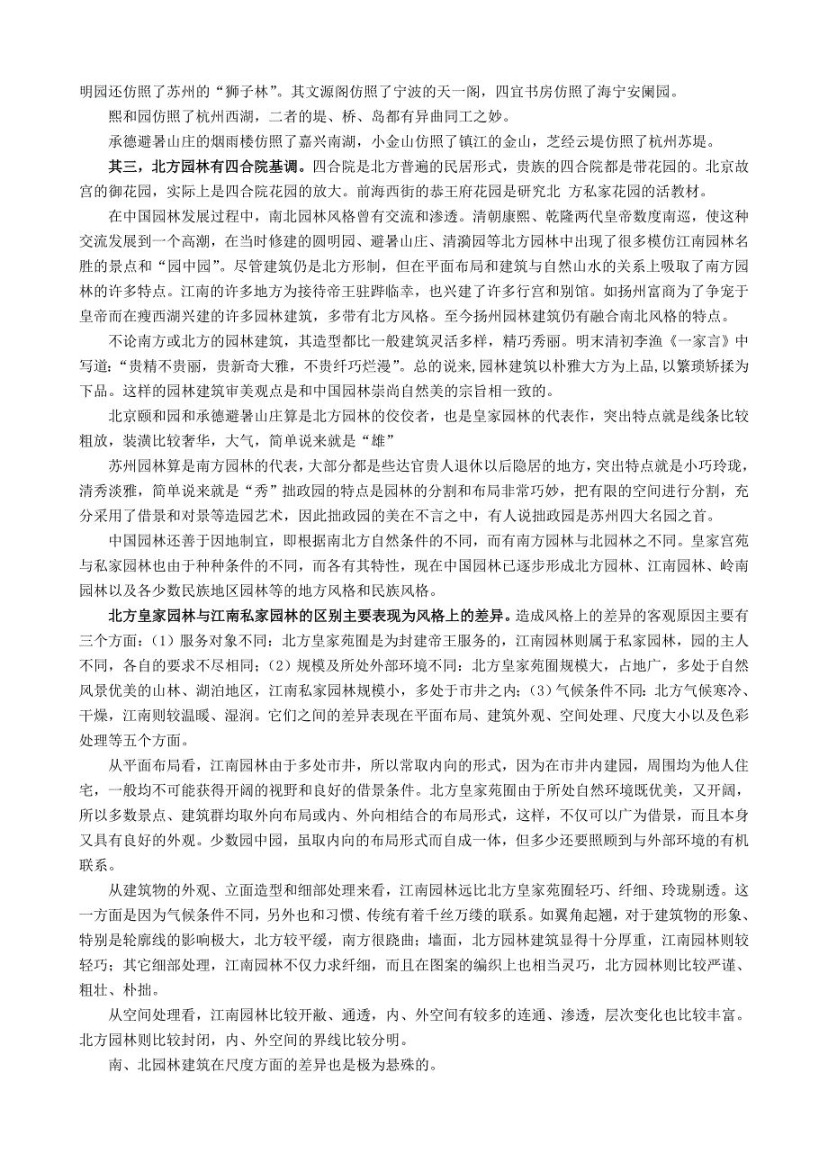 南方园林与北方园林的差异_第3页