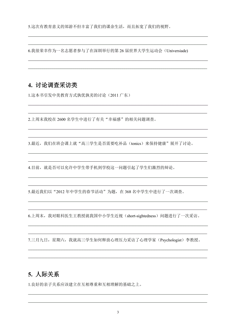 写作常见话题句子翻译_第3页