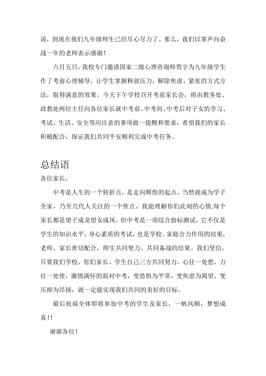 初三毕业班中考前家长会主持稿 (2)_第2页