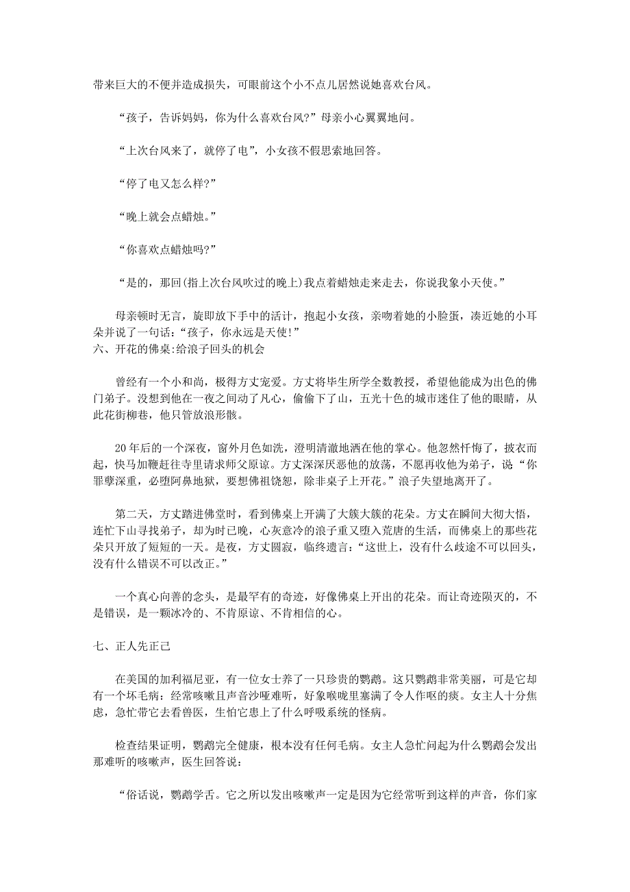 十个经典家庭教育故事_第3页