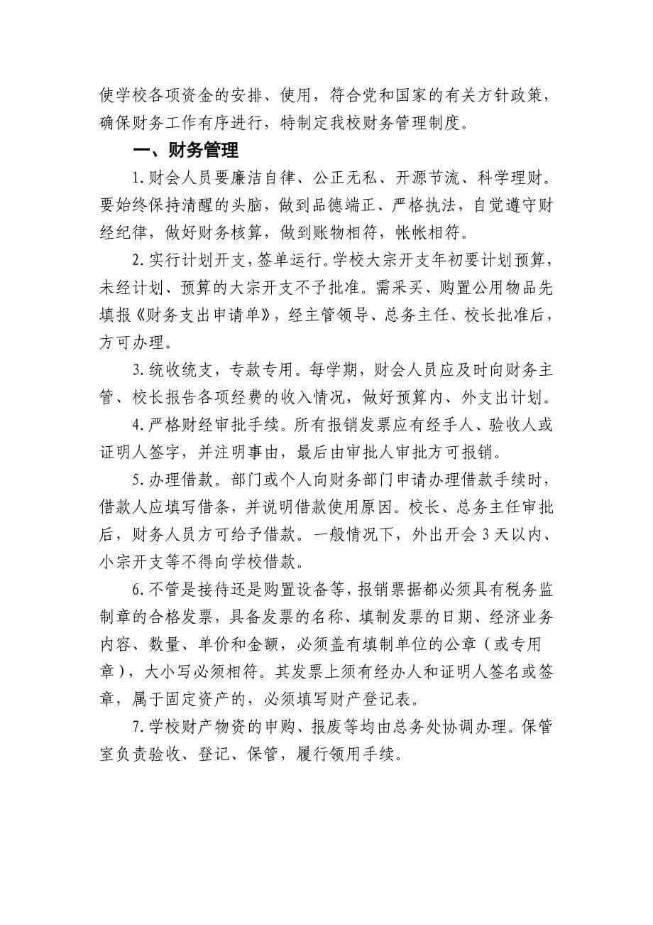 曲阳县文昌小学重要事务规范化程序化管理领导小组_第5页