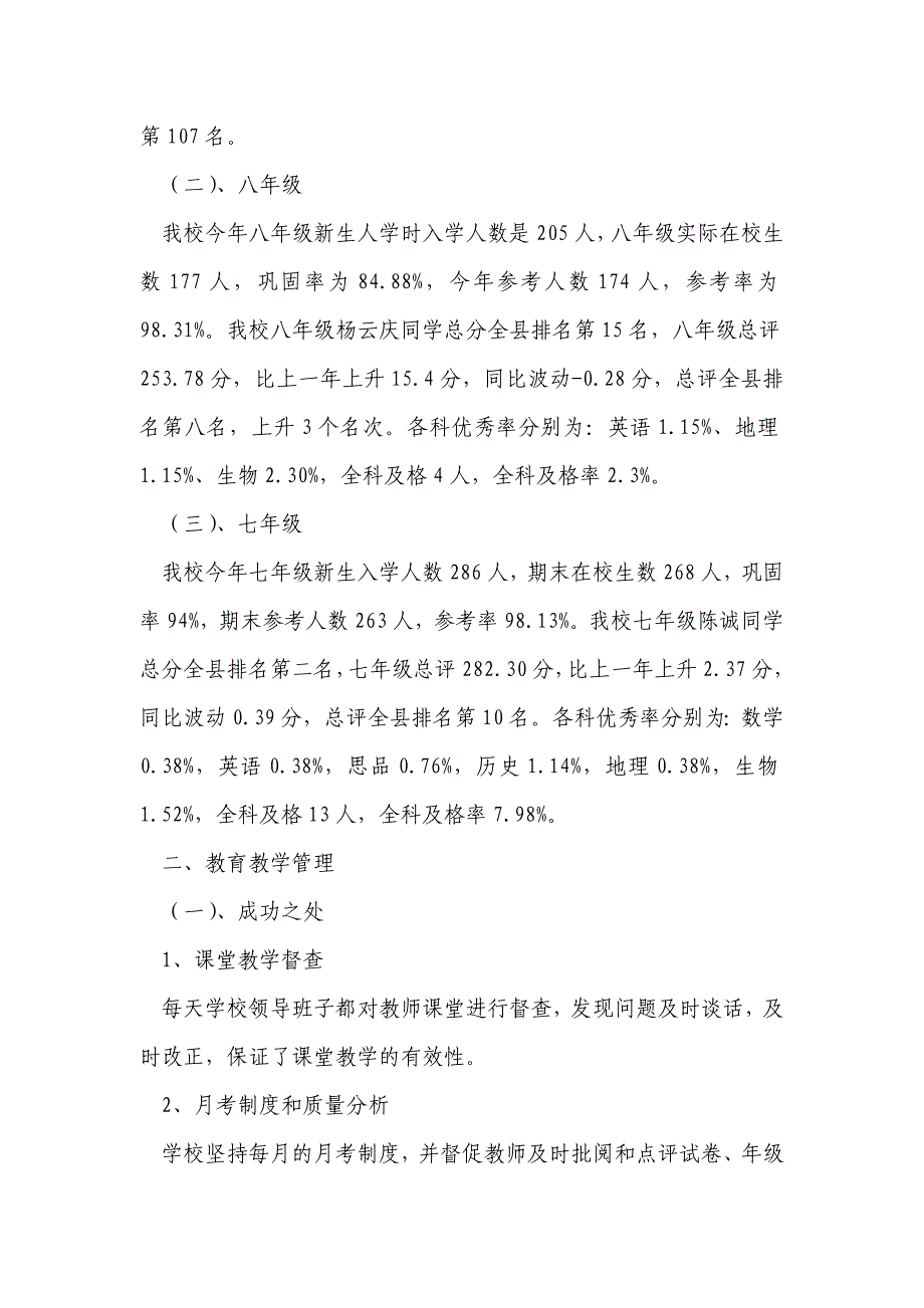 勐省中学2013-2014学年教学质量分析报告_第2页