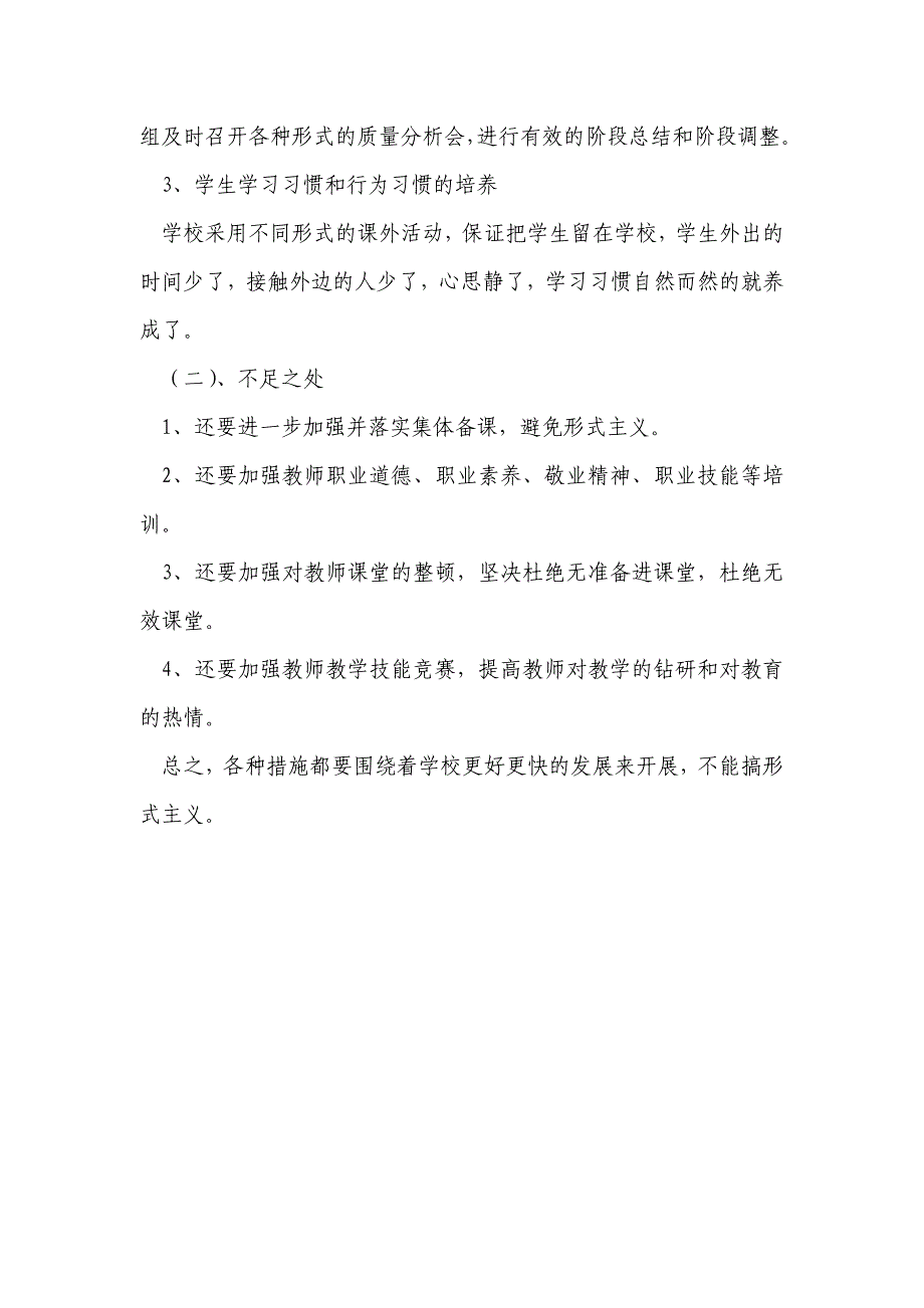 勐省中学2013-2014学年教学质量分析报告_第3页