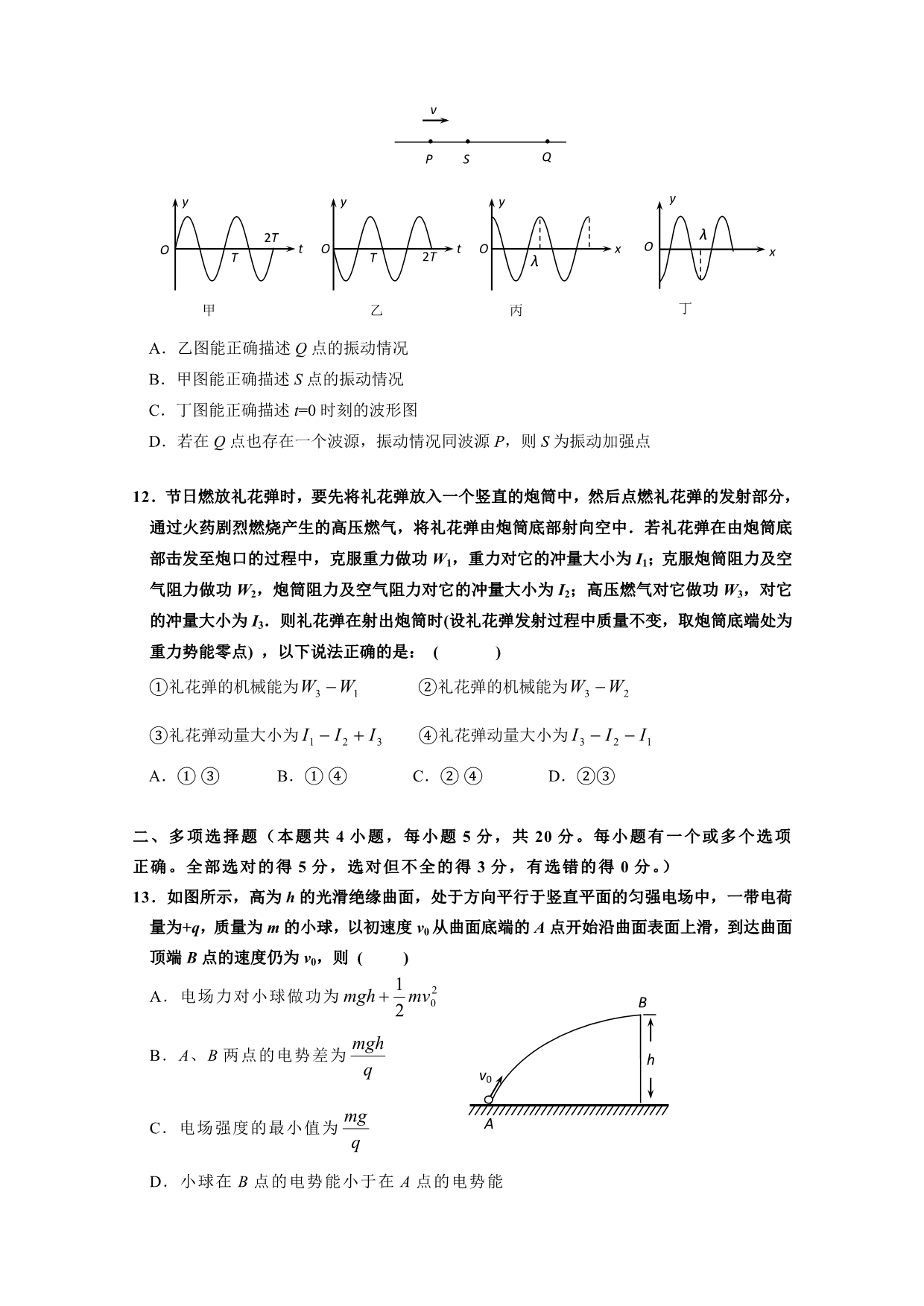 北京市东城区普通高中示范校2012届高三12月综合练习_第4页