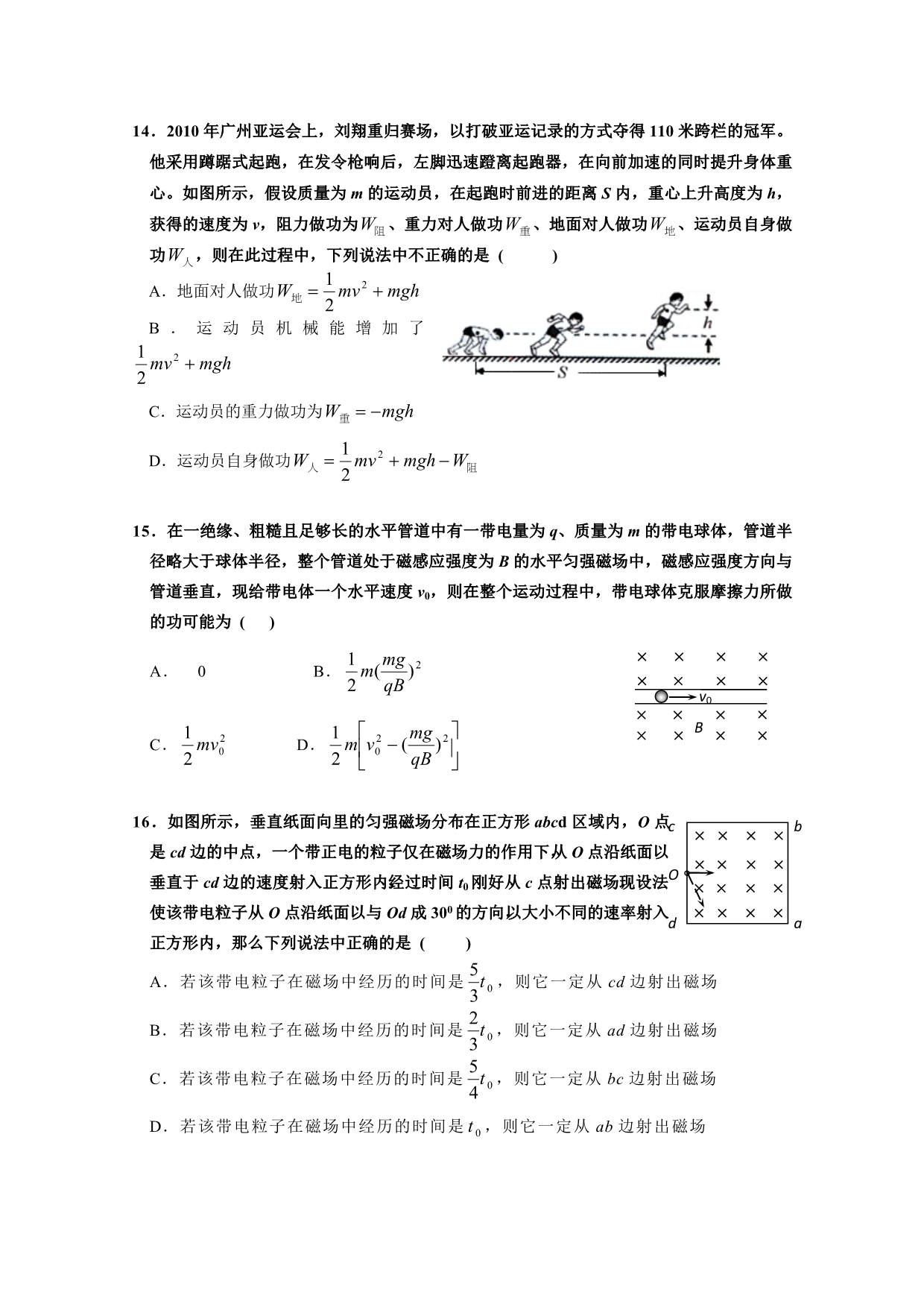 北京市东城区普通高中示范校2012届高三12月综合练习_第5页