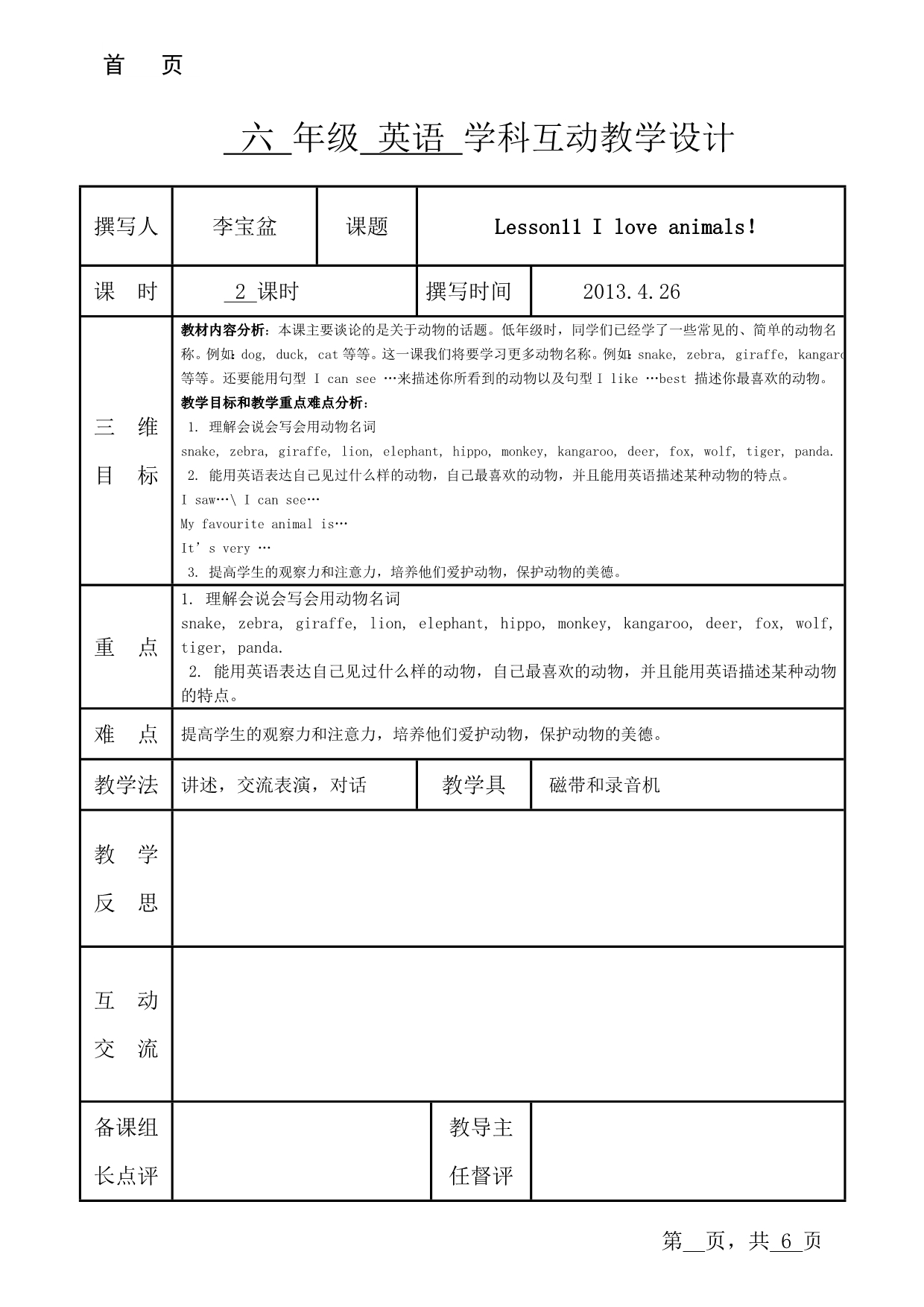 lesson11Iloveanimals教学设计_第1页