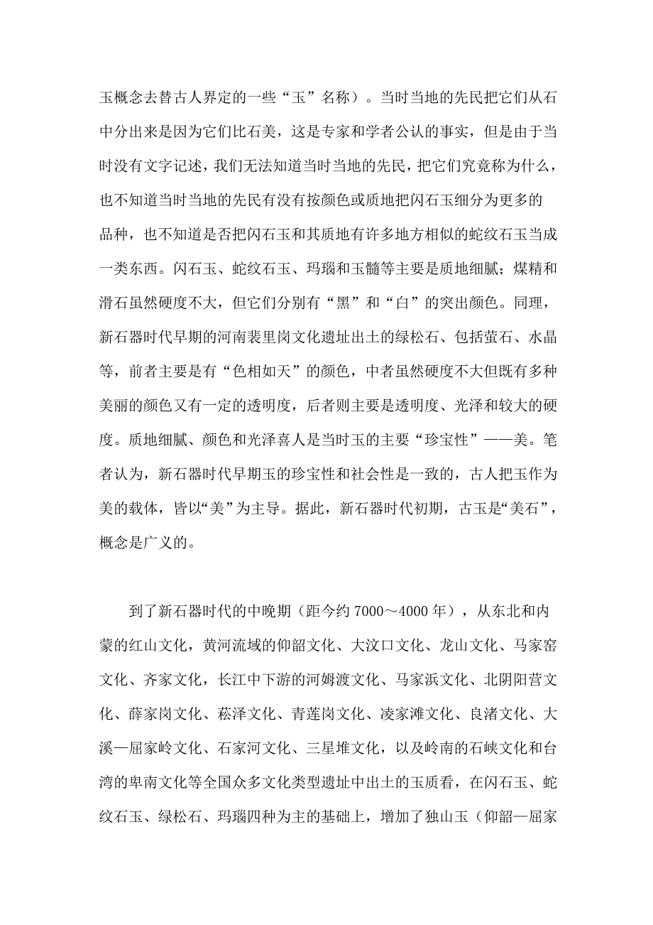 古今玉概念(玉器鉴别如何鉴别翡翠)_第2页