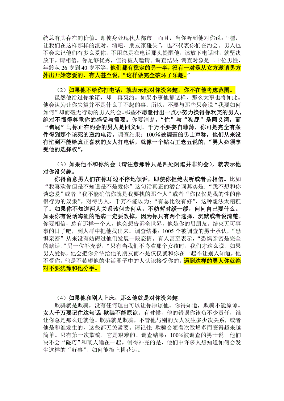 一个男人不爱你的几个表现_第2页