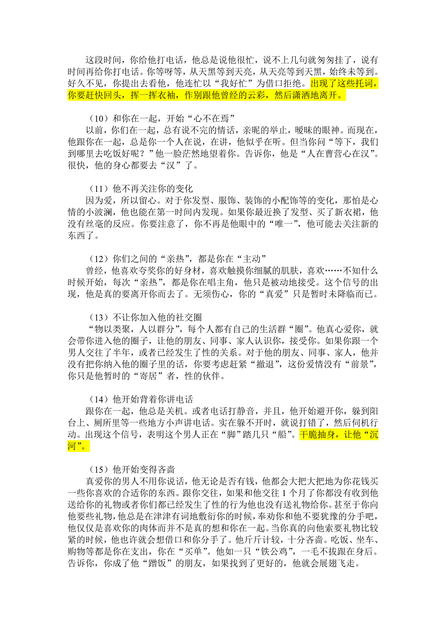 一个男人不爱你的几个表现_第4页