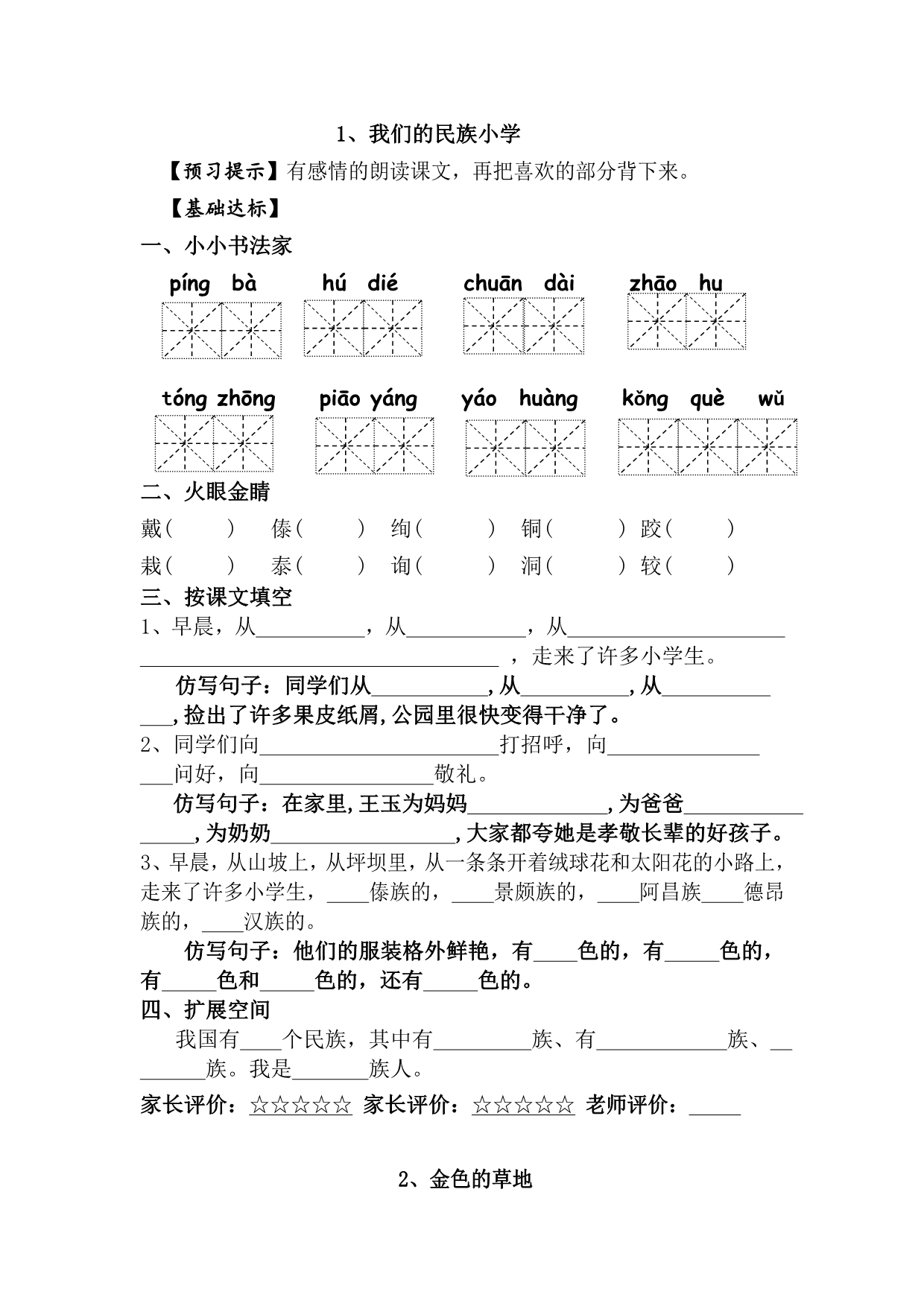 人教版三年级语文上册课前预习题 (2)_第1页