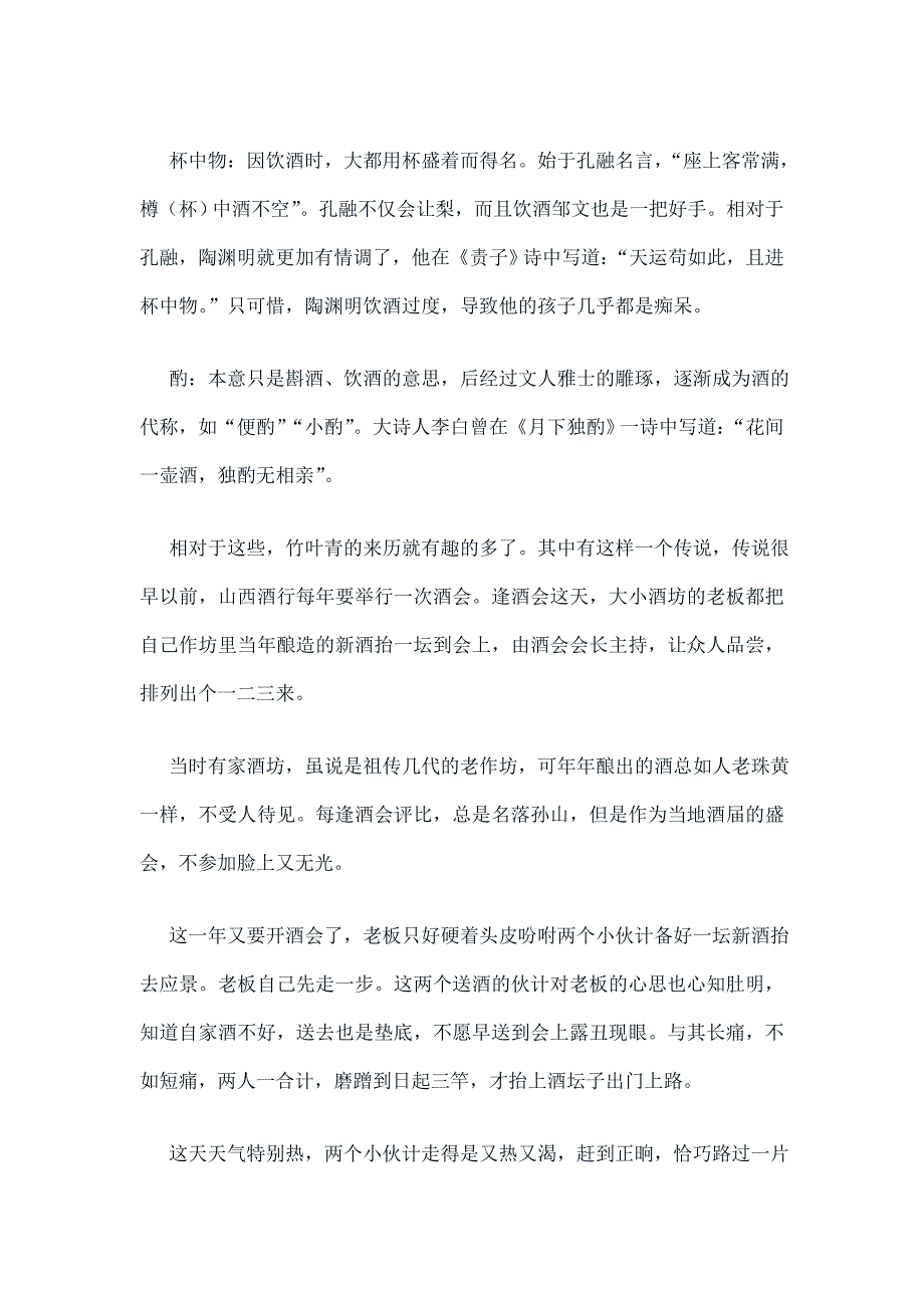 古人饮酒趣闻：竹叶也能做酒杯_第2页