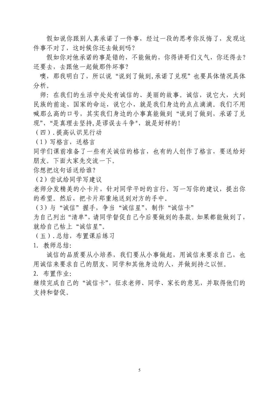 六年级第一学期思品与社会教案_第5页