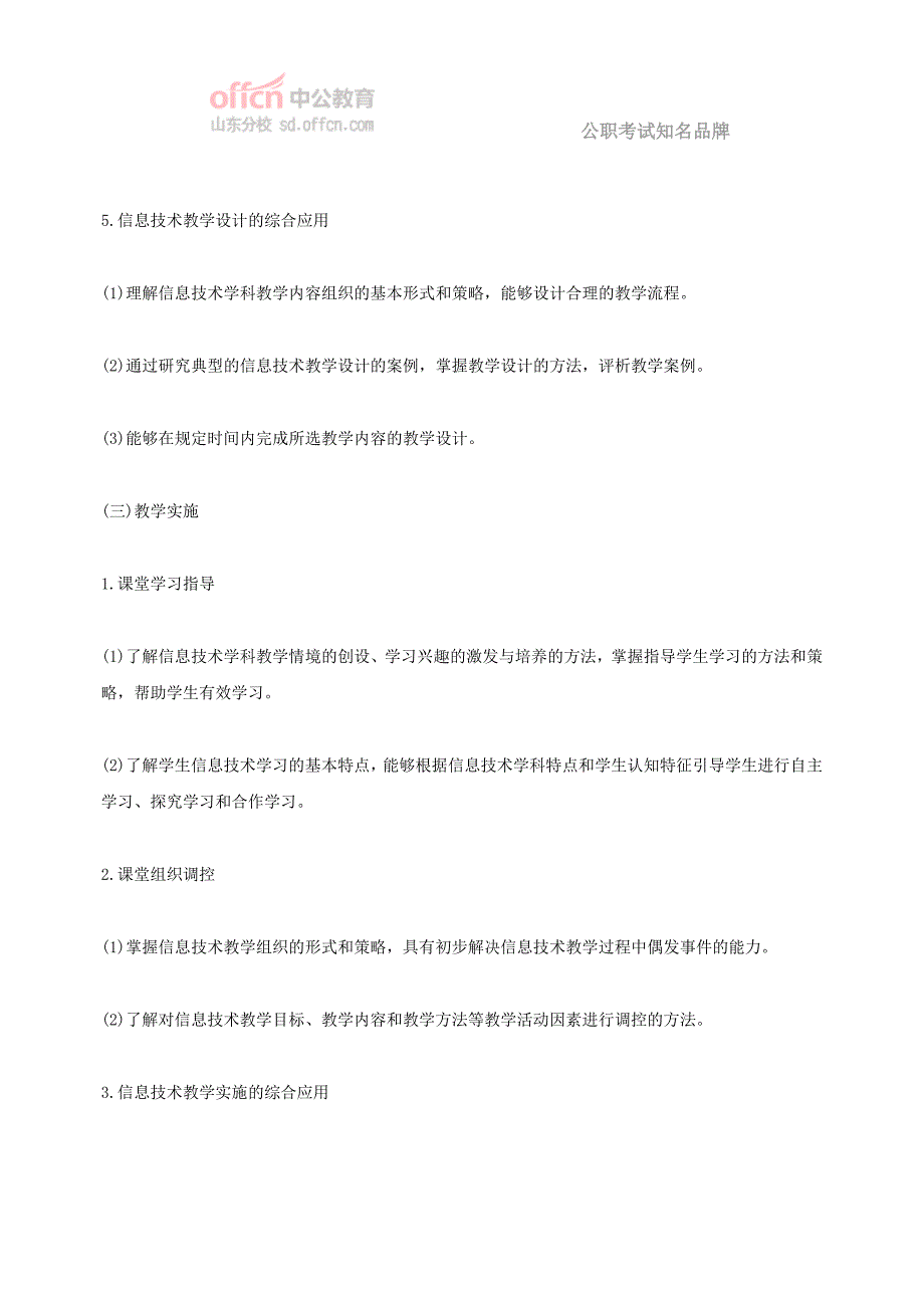 《信息技术学科知识与教学能力》(高级中学)_第4页