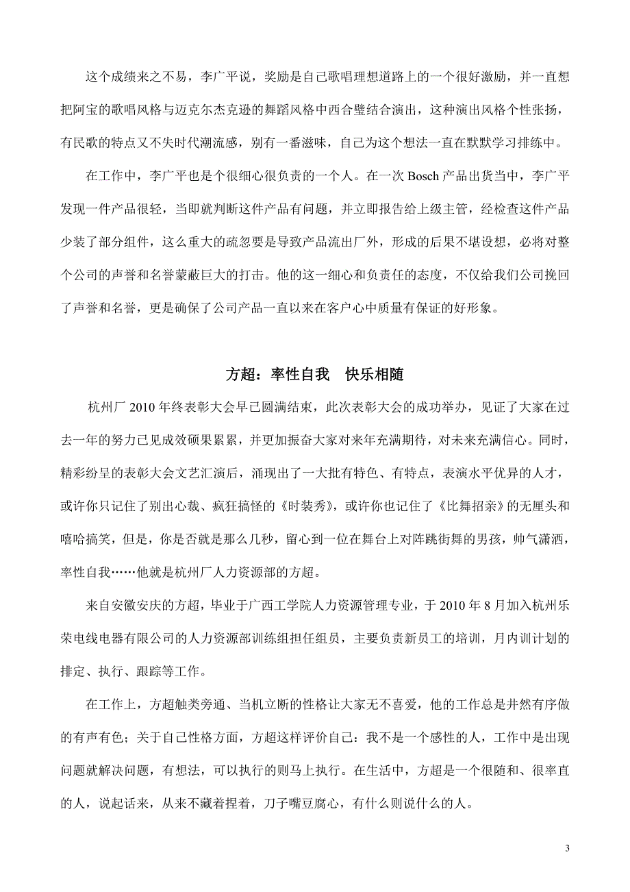 (表彰大)人物稿件44_第3页