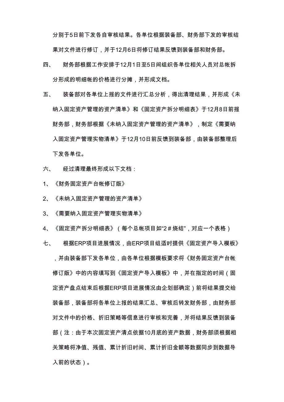 固定资产清理操作流程_第2页