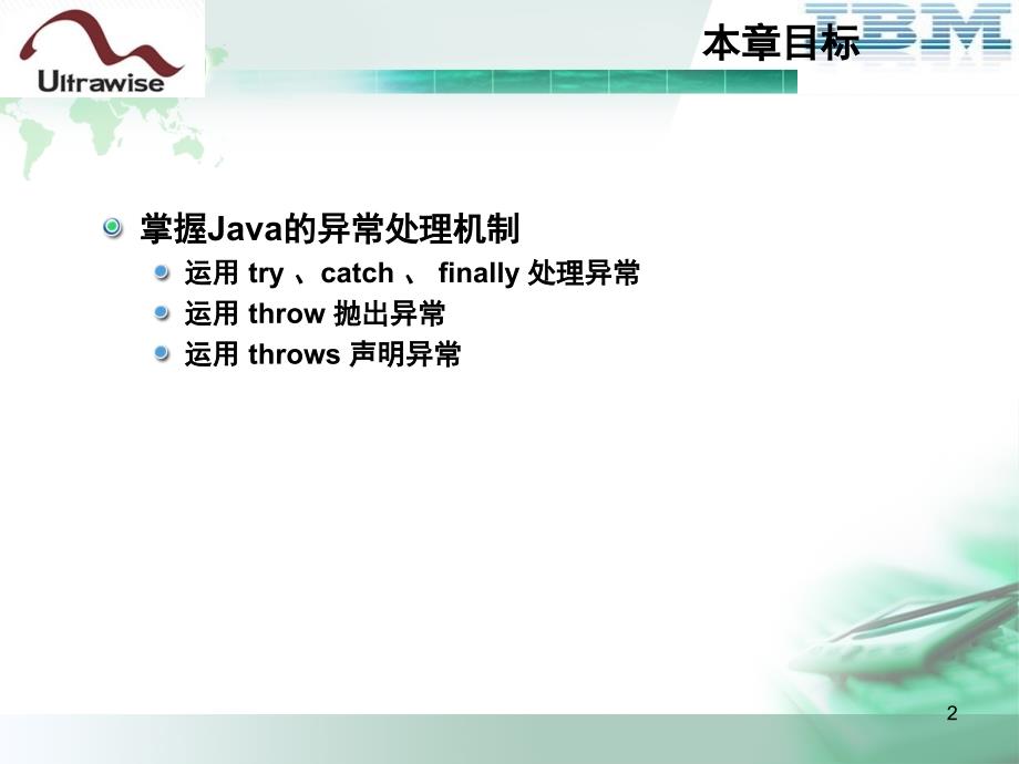 Java中的异常处理_第2页