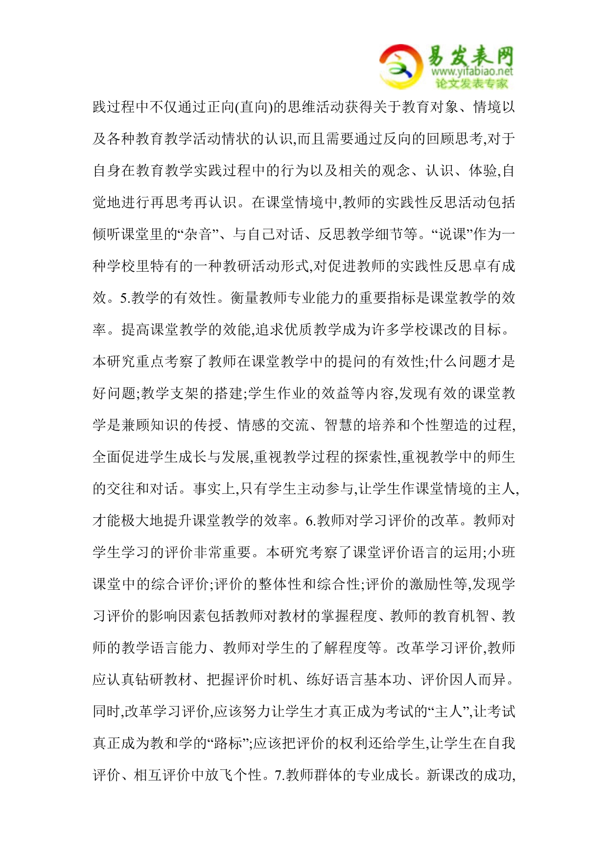 新课程行动中的教师成长_第3页