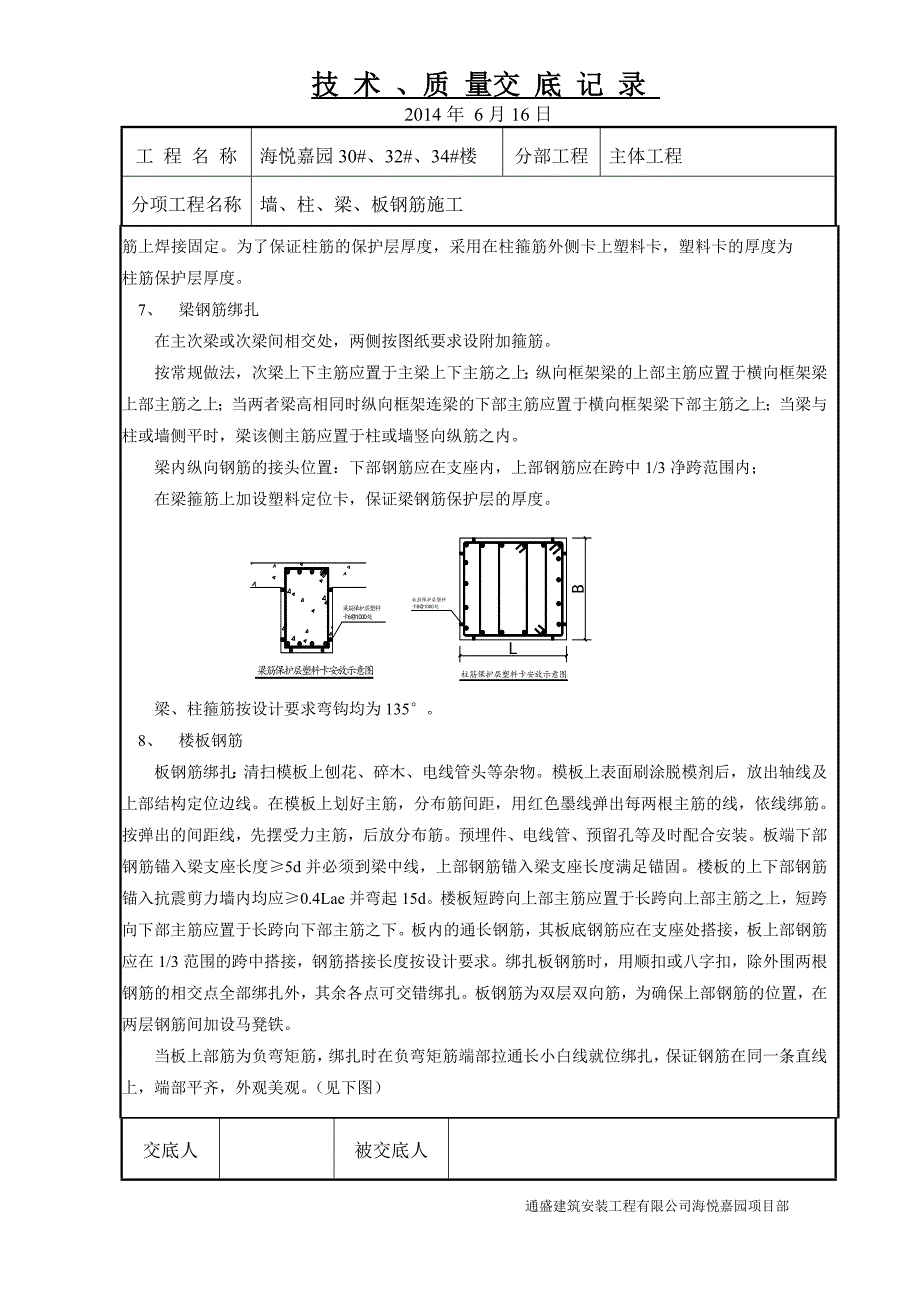 墙梁板钢筋绑扎施工_第2页