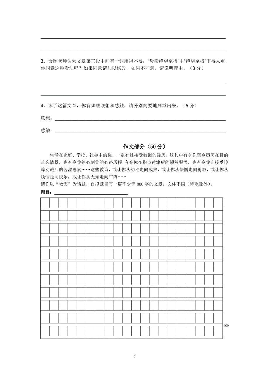 2010吴中区小学语文教师把握学科能力竞赛试卷_第5页