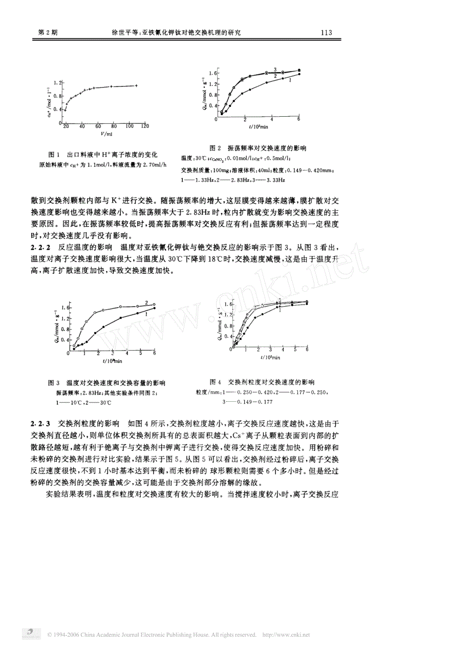 199618(02)亚铁氰化钾钛对铯交换机理的研究_第3页