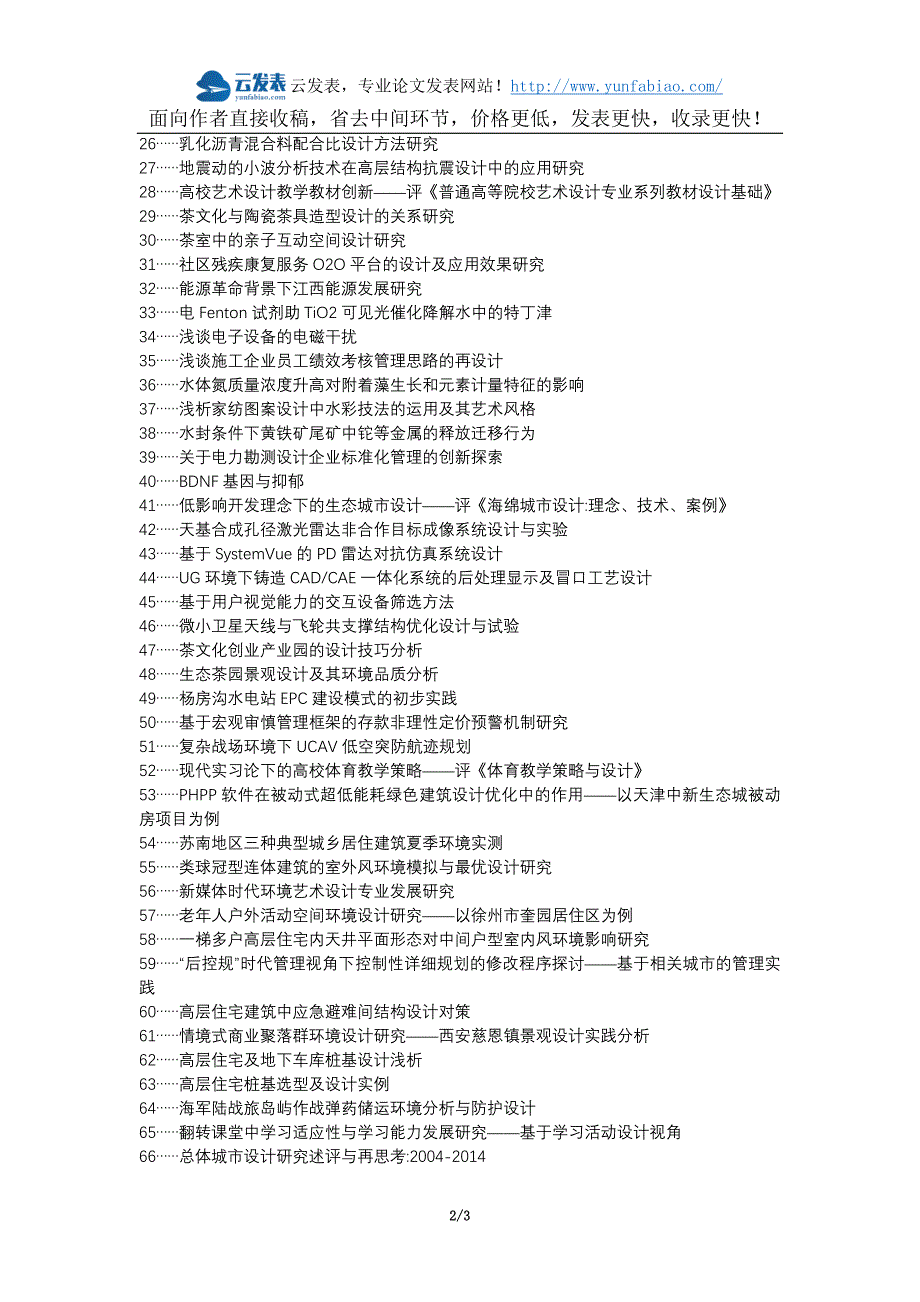 古城区职称论文发表网-高层住宅外环境设计发展研究论文选题题目_第2页