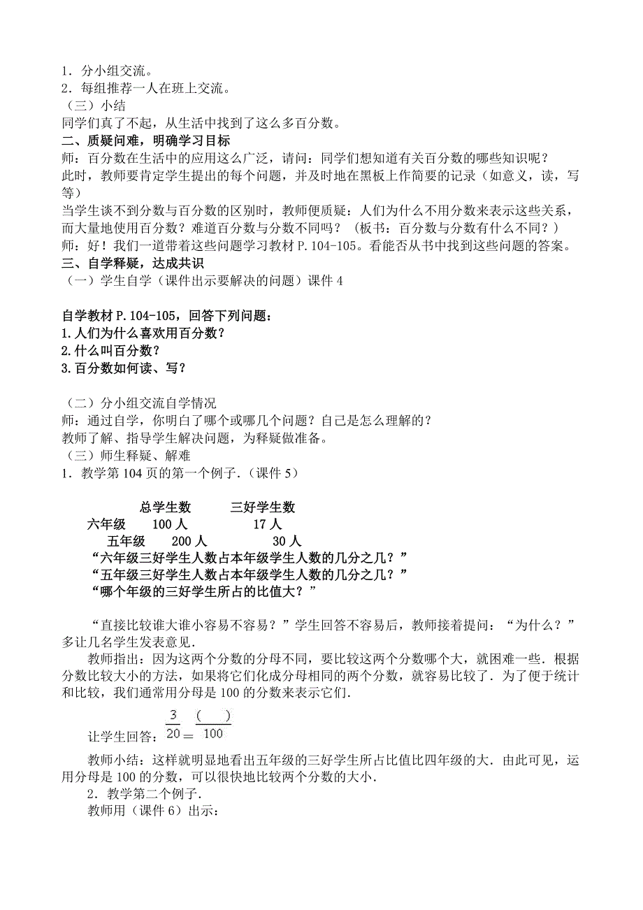 《百分数的意义和写法》教学设计_第2页