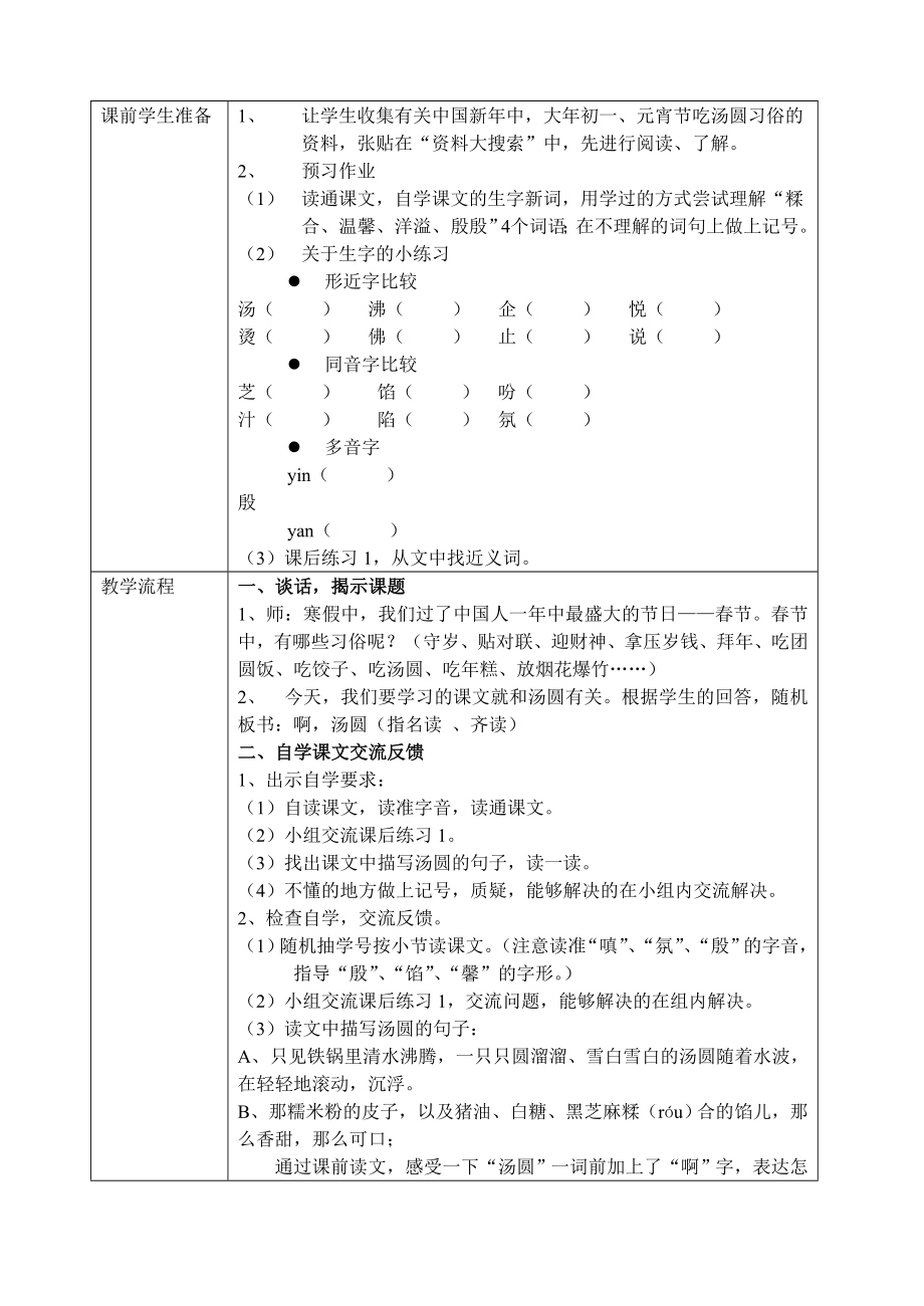 上海市小学三年级语文第六册教案_第4页