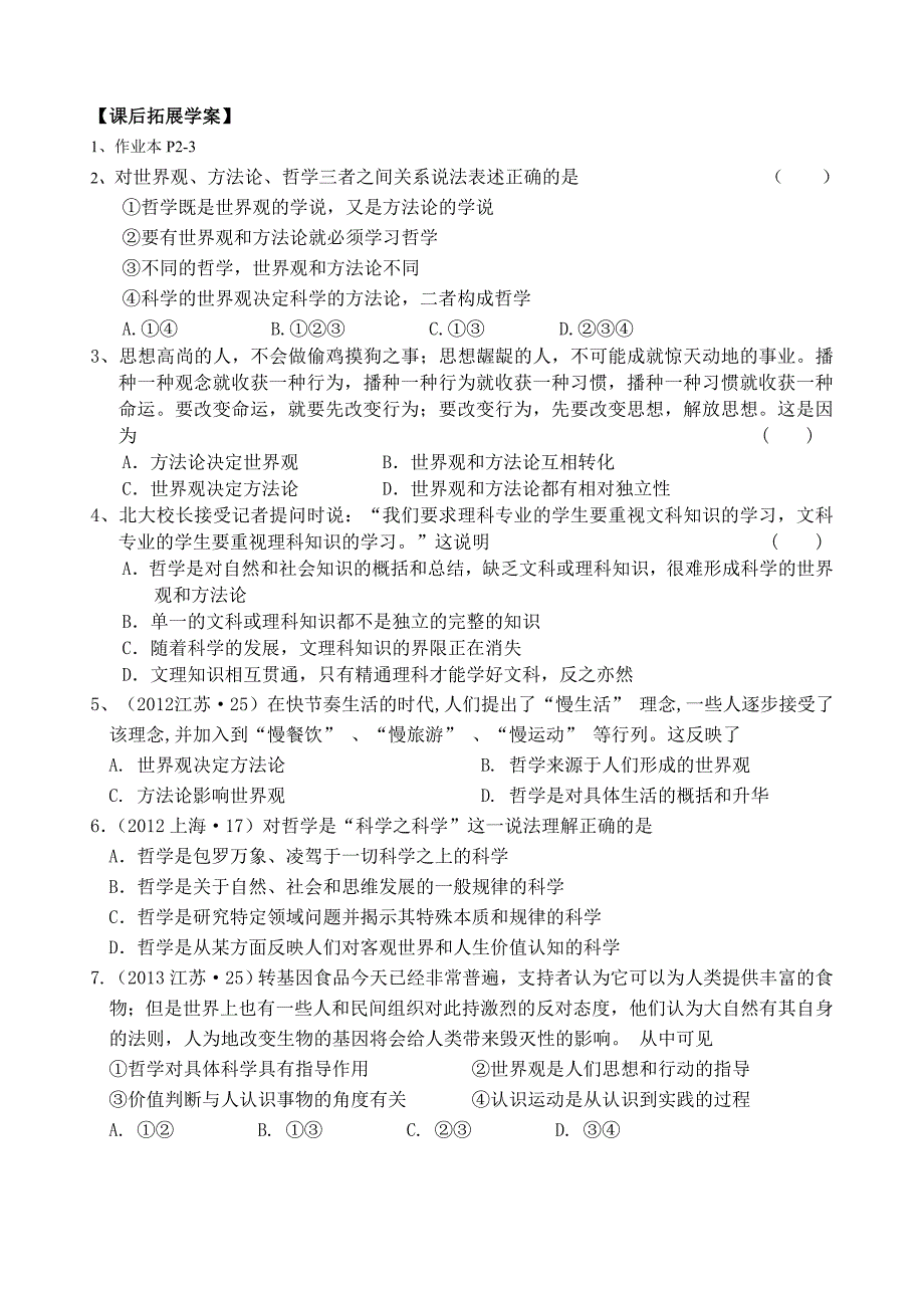 关于世界观的学说学案_第4页