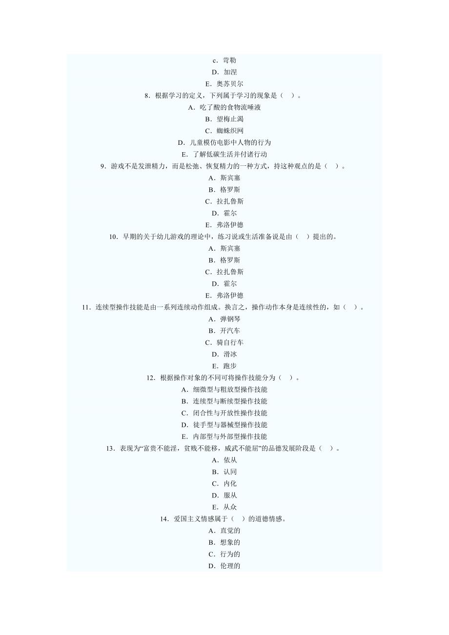 2011年幼儿教育心理学模拟试题3_第2页