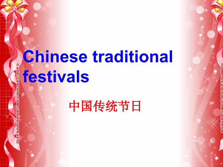中国传统节日中英文_第1页