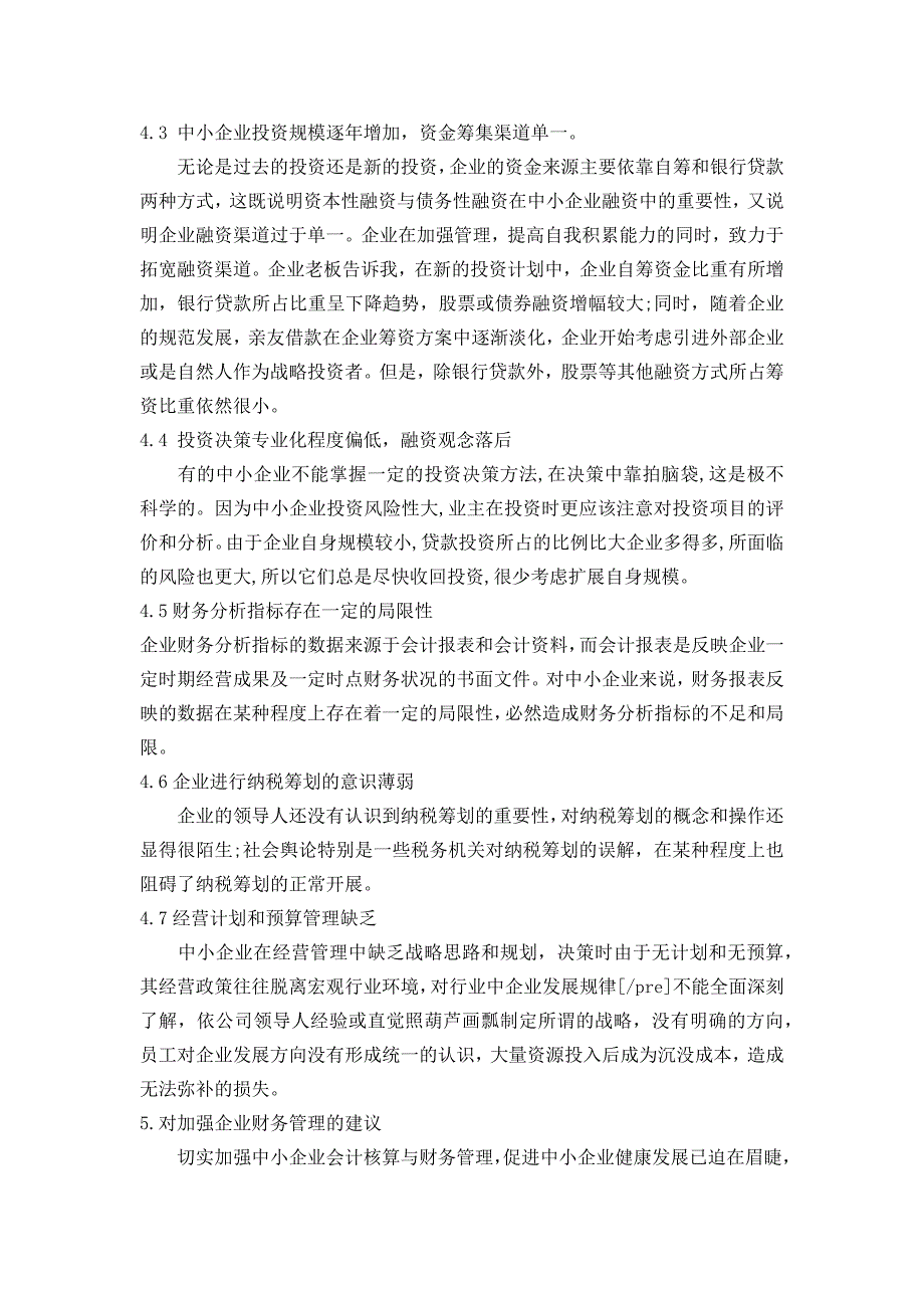 中小企业财务管理的调查报告_第3页