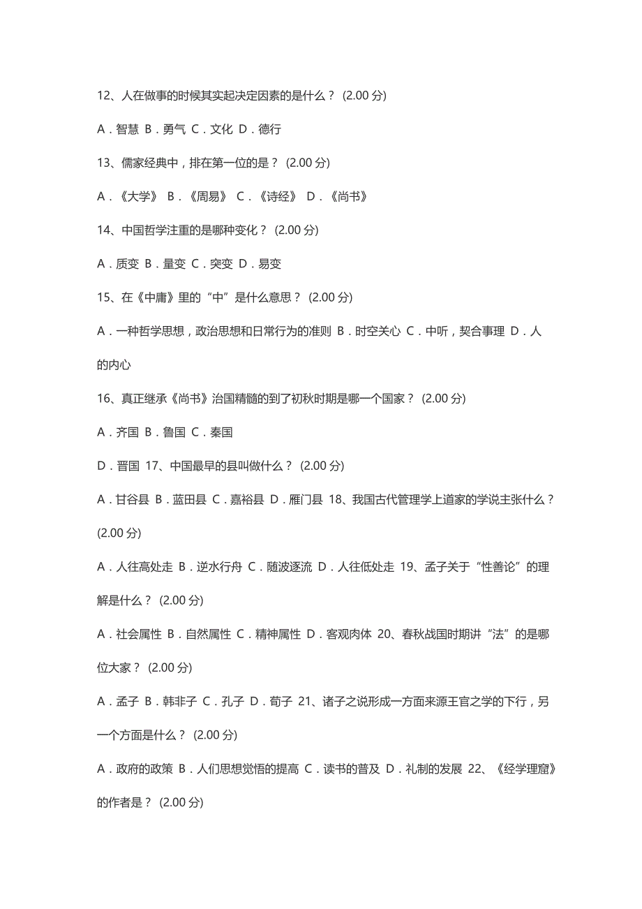 国学智慧测试及答案_第2页