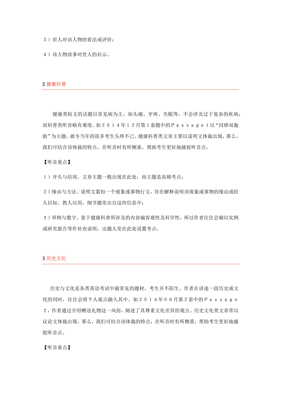 英语六级听力学长传授高分经验_第3页