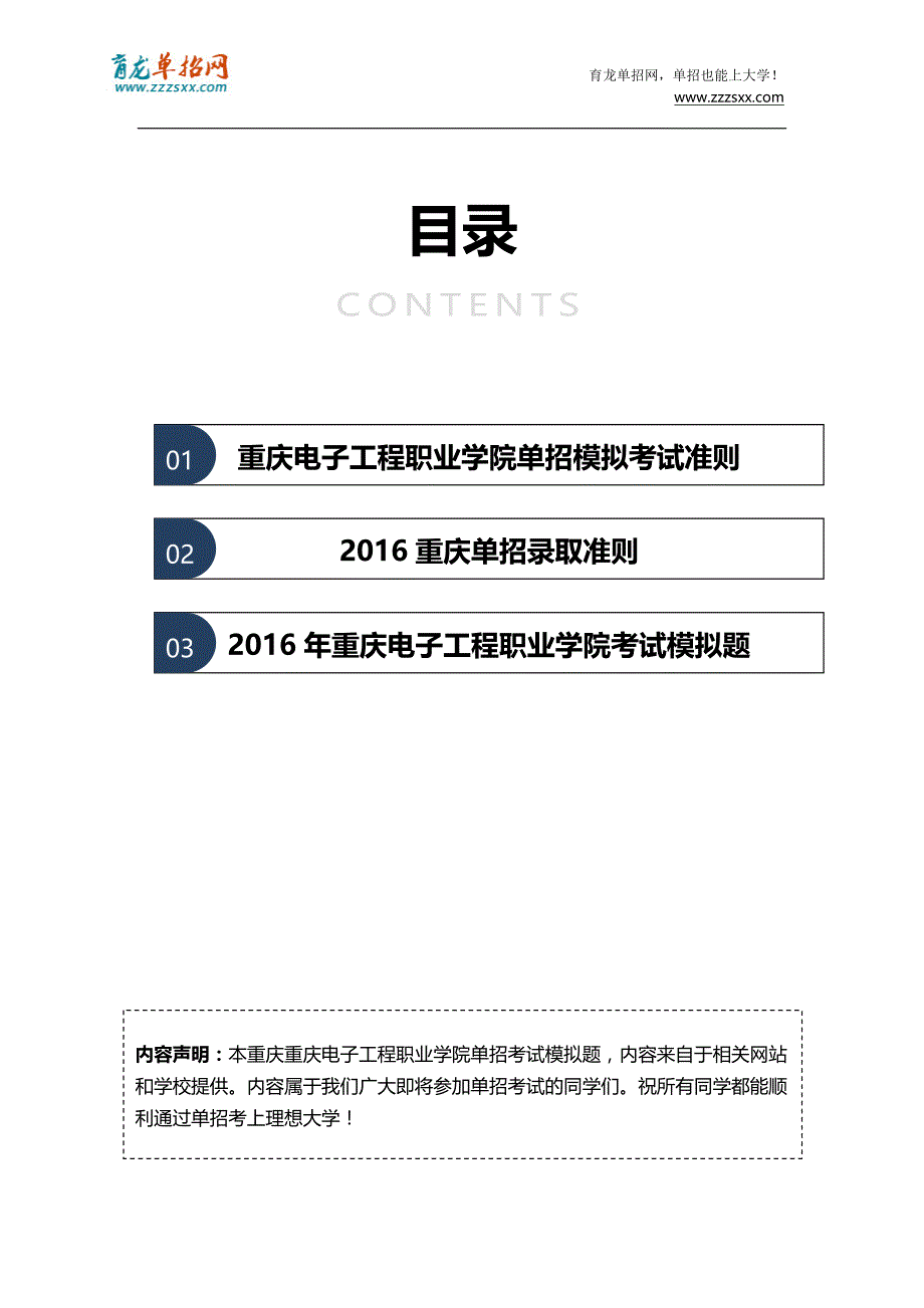 2016年重庆电子工程职业学院单招模拟题(含解析)_第2页