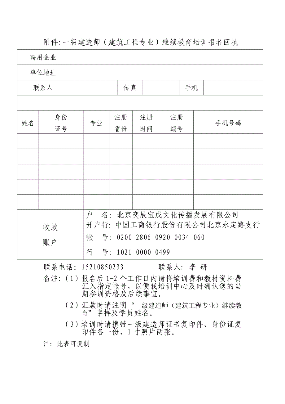 中国建设教育协会一级建造师继续教育通知_第3页