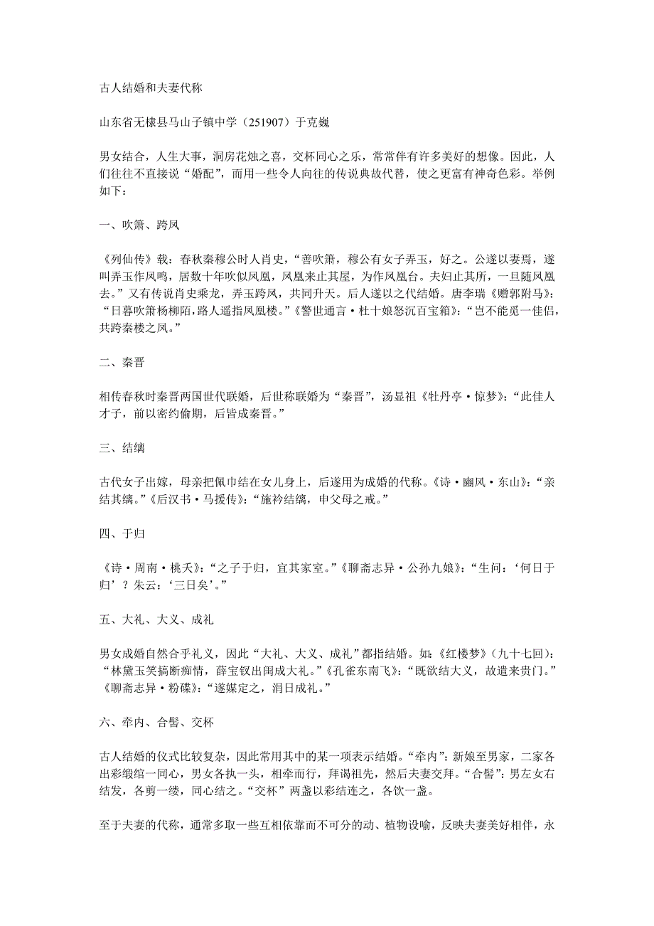 古人结婚和夫妻代称_第1页