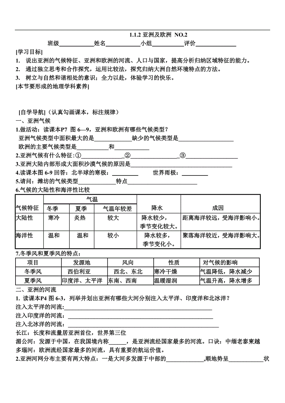 七下1.1.2学案(赵月宝)_第1页