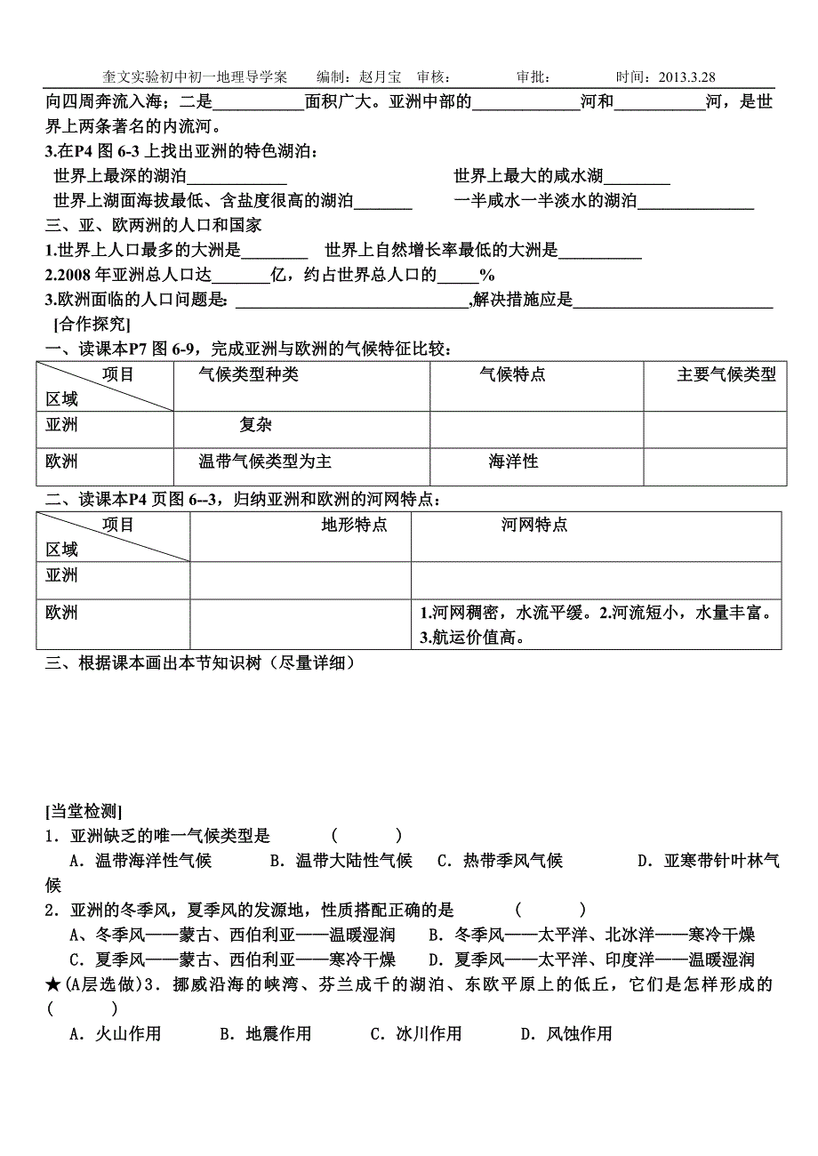 七下1.1.2学案(赵月宝)_第2页