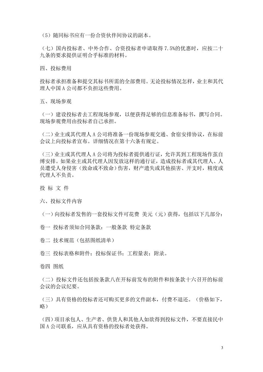 合同模板大全国际招标合同及投标者须知_第3页