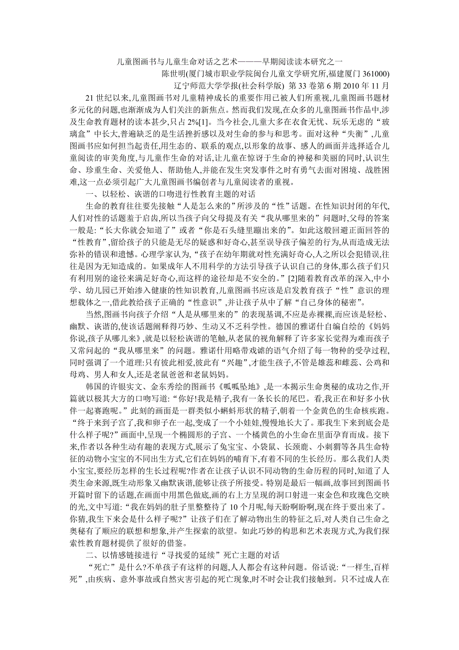 儿童图画书与儿童生命对话之艺术早期阅读读本研究之一_第1页