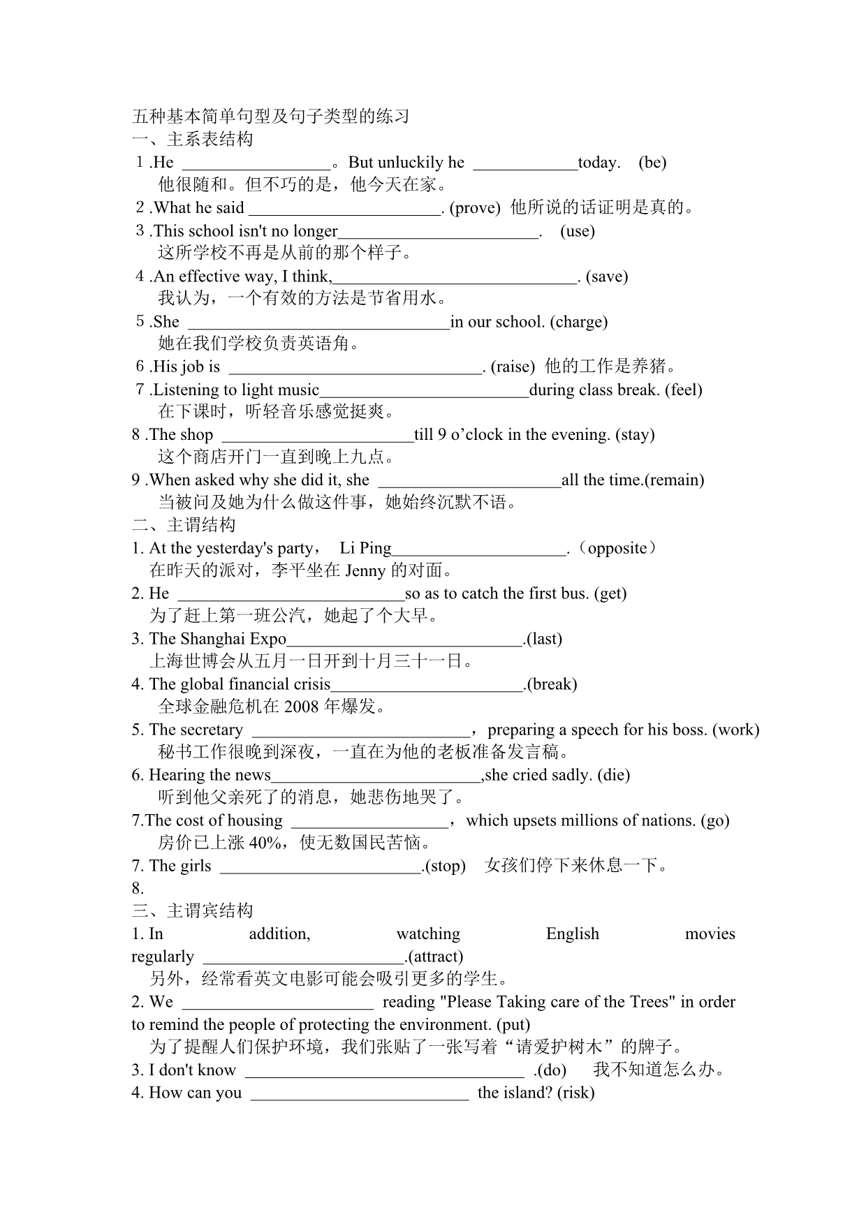 五种句子基本类型及并列句练习题_第1页