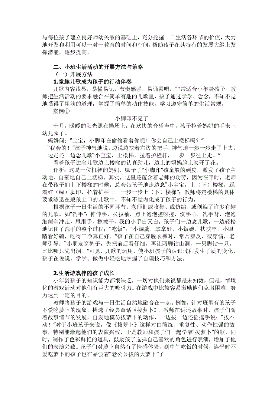 关注生活中的寻常时刻小班生活活动开展的方法与策略研究_第2页