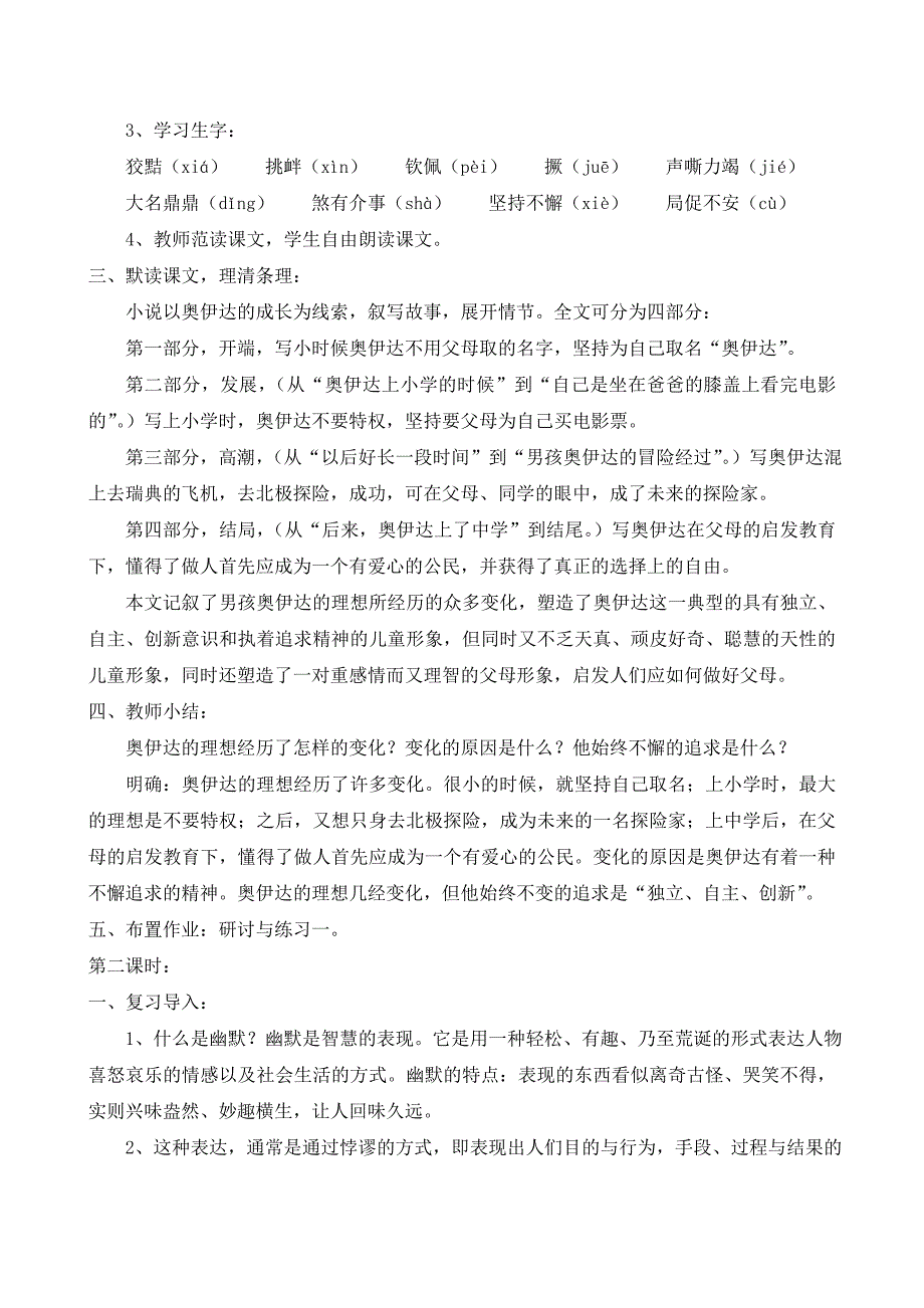 《奥伊达的理想》教学设计_第2页