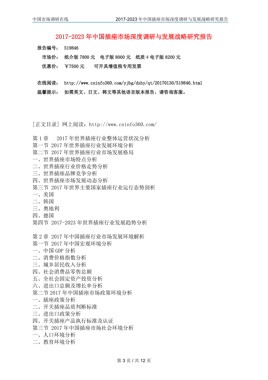 【2017年整理】中国插座市场调研报告_第3页