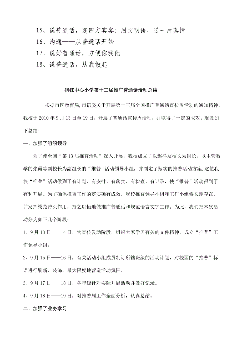 岱岳区徂徕中心小学推广普通话活动_第3页