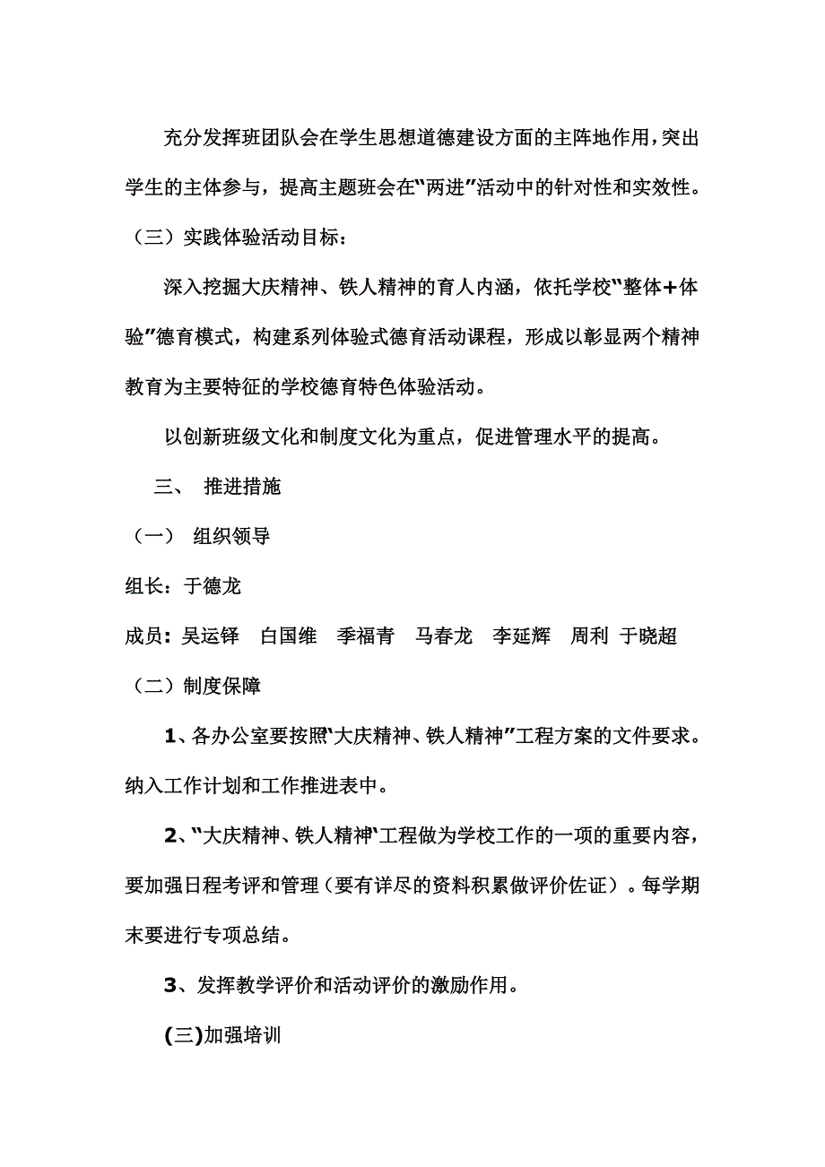 丰林中学大庆精神实施方案_第2页