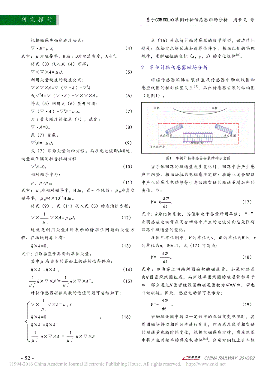 基于COMSOL的单侧计轴传感器磁场分析_第2页