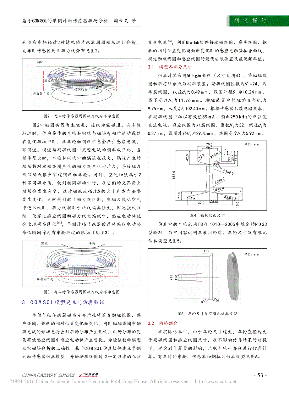 基于COMSOL的单侧计轴传感器磁场分析_第3页