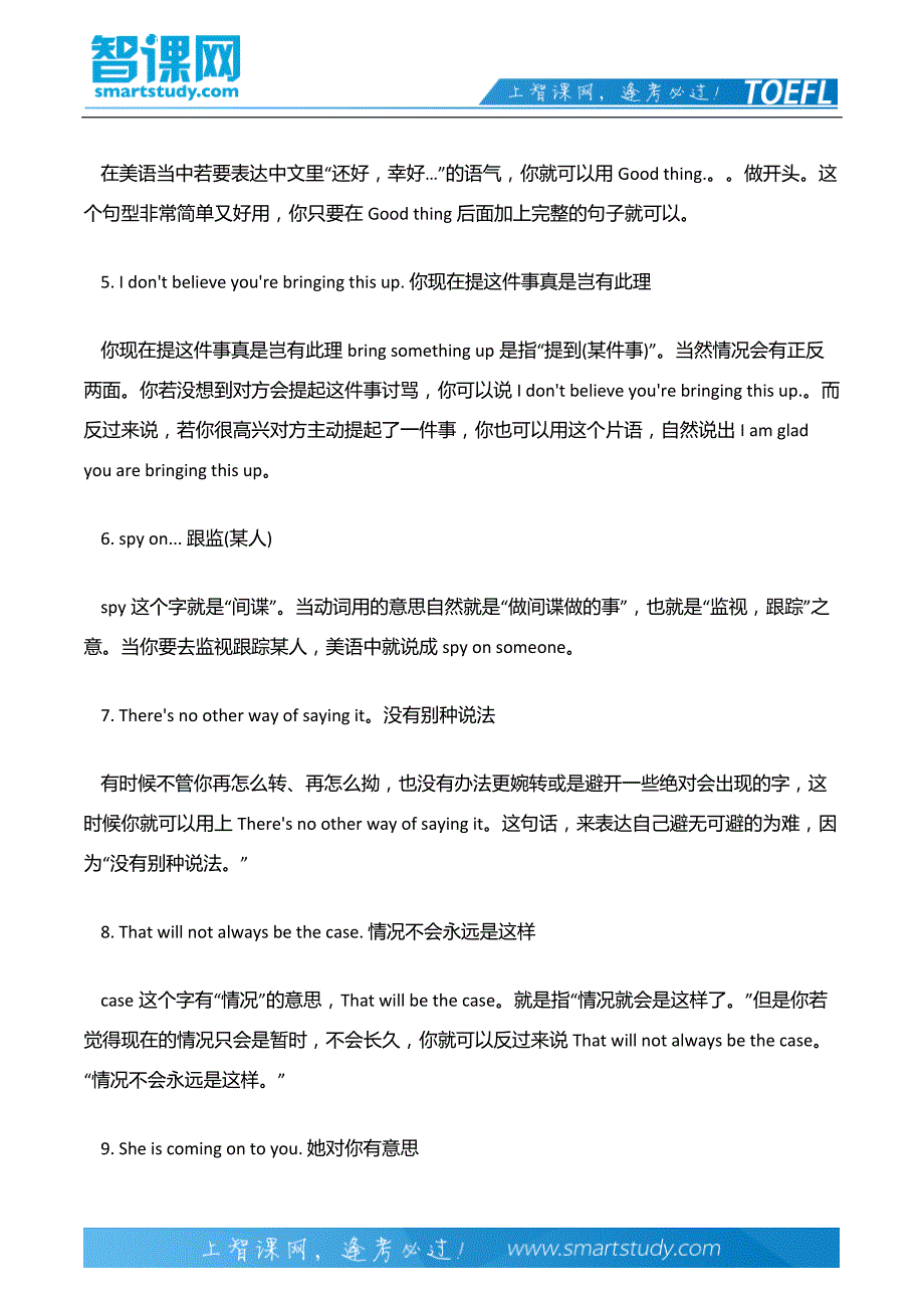 托福口语考前必背的30个固定短语例句_第3页